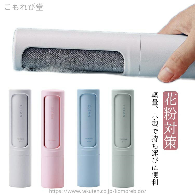 【送料無料】抜け毛ブラシ 毛玉取り 猫 犬の毛 ほこり取りブラシ 回転式 お掃除ローラー 毛取りローラ..