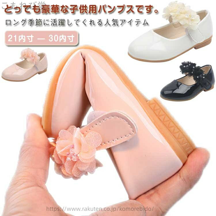 【送料無料】プリンセス ダンス靴 フォーマル靴 靴 パンプス 女の子 キッズ シューズ 花 ベビー靴 フォ..