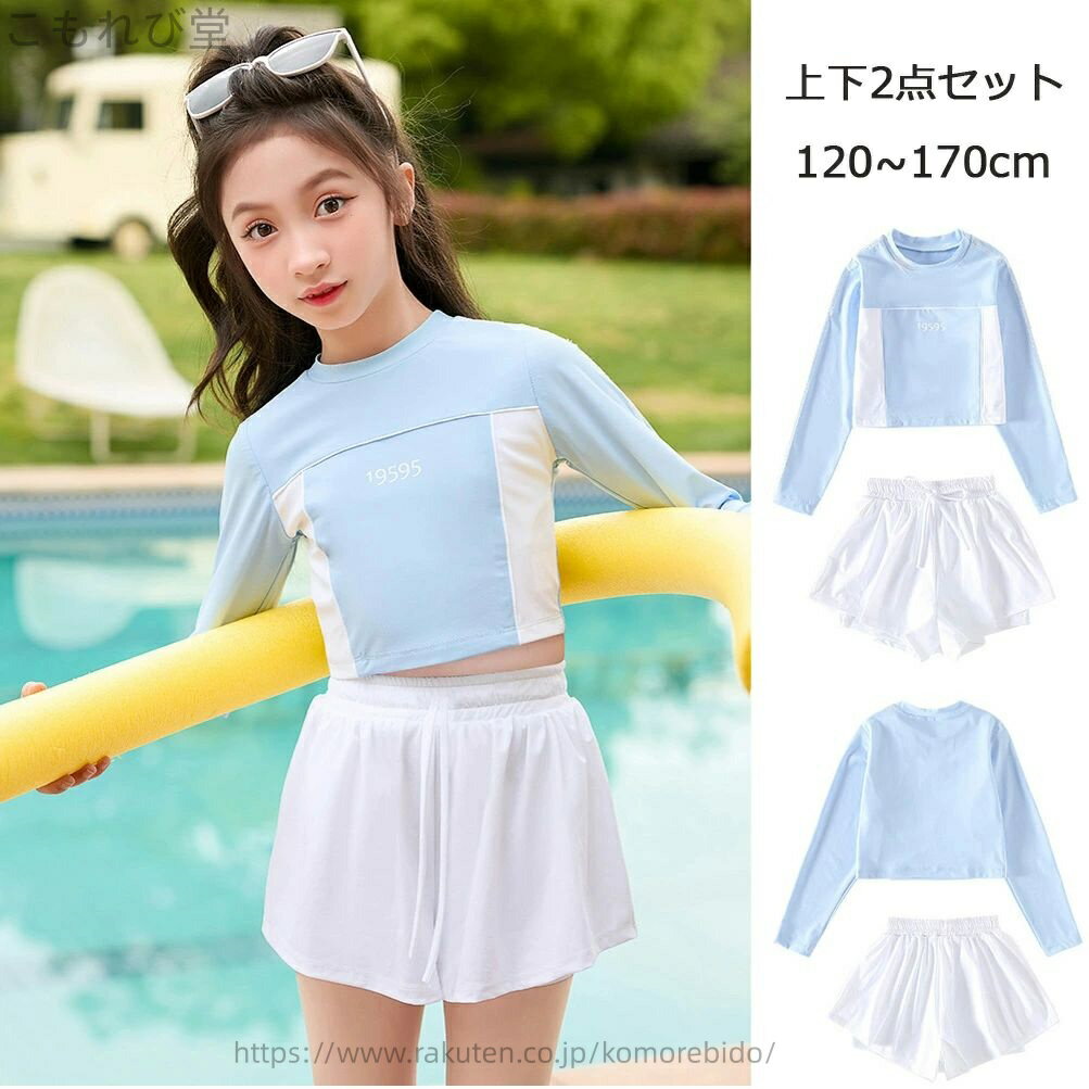 【送料無料】みずぎ おしゃれ スクール水着 長袖 ラッシュガード 女の子 キッズ 水着 上下2点セット セパレート 女の子 水着