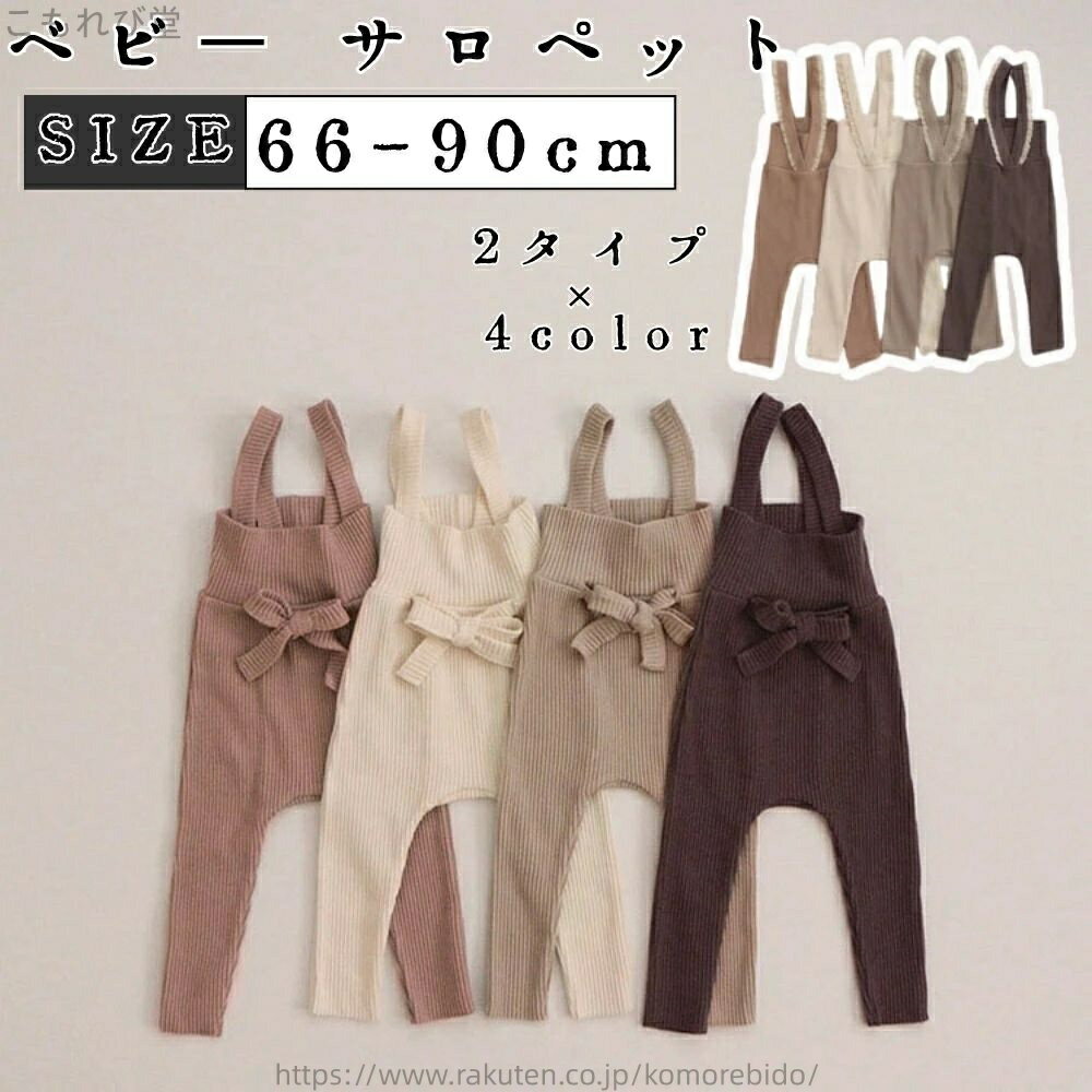 【送料無料】秋 夏 春 パンツ ロンパース 男の子 女の子 オーバーオール 赤ちゃん 子供服 ベビー服 キッズ サロペット