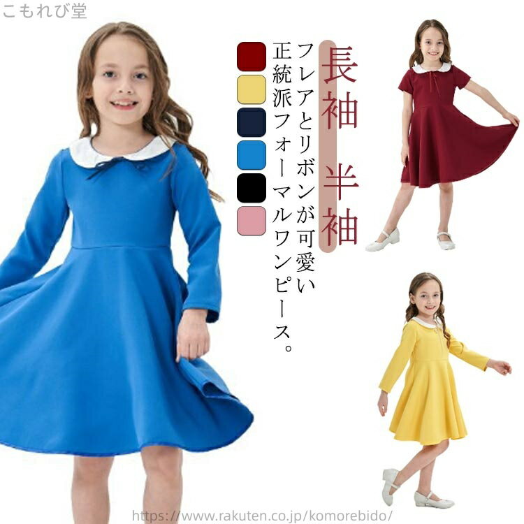 Dresses - 【送料無料】襟付き 卒園式 面接 お受験 結婚式 卒業式 入学式 白襟 丸襟 スーツ フォーマルワンピース 半袖 長袖 ワンピース こども服