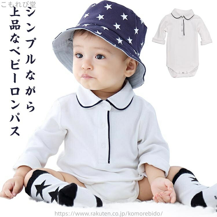 【送料無料】新生児 90cm 80 73 66 冬 春 秋新作 無地 ベビー服 赤ちゃん 綿 ホワイトシャツ 女の子 ポロシャツ 男の子 長袖 ロンパース(4.0)