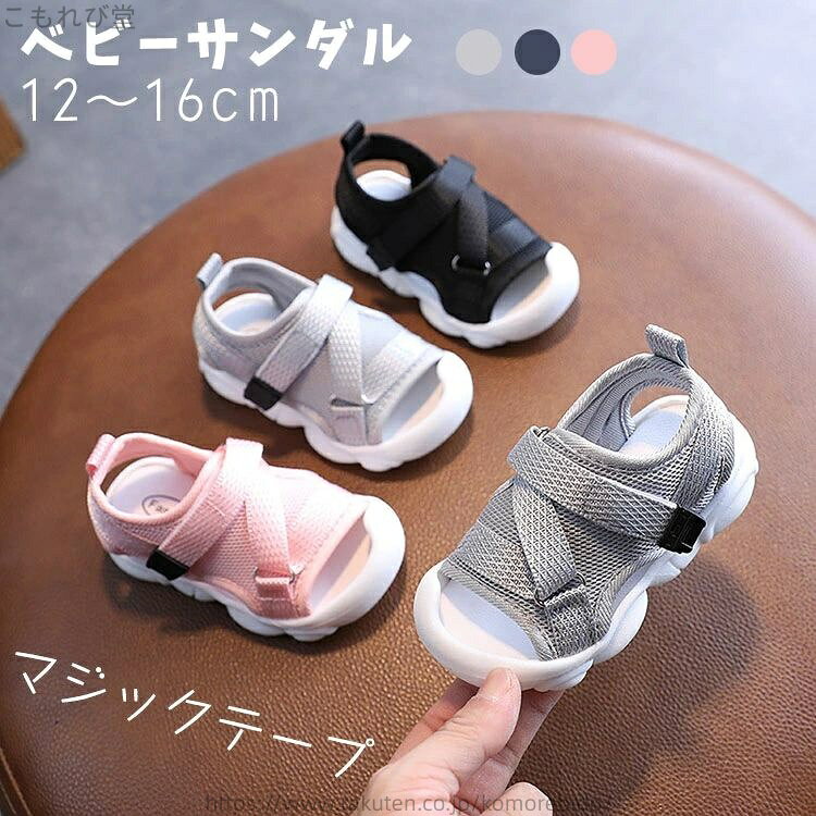 ■商品説明： 商品名：ベビーサンダル 季節：春、夏、秋 対象：女の子　男の子 アッパー素材: ポリエステル ソール素材: TPR 留め具の種類: マジックテープ 【実用性にこだわった】 シンプルでおしゃれなベビーサンダル~ 服に合わせやすい~ マジックテープのデザインで履き脱げやすい~ よくつま先を保護してくれ、ママも安心~ ソールはTPR素材を使用し、丈夫で長持ち、凹凸模様は滑りにくい~ ---------------- ■生産国： 中国 ---------------- ■サイズ： 12cm、12.5cm、13cm、13.5cm、14cm、14.5cm、15cm、15.5cm、16cm ---------------- ■カラー： ピンク、ブラック、グレー ---------------- ■関連キーワード： ベビーサンダル キッズ サンダル 男の子 女の子 ユニセックス ビーチサンダル 水遊び 12cm 12.5cm 13cm 13.5cm 14cm 14.5cm 15cm 15.5cm 16cm ブラック グレー ピンク ---------------- ■使用上の注意: PC環境・光の具合により、色や素材のイメージが写真と若干異なる場合がございます。 モデル・写真に使用されているアクセサリー・小物は別途記載が無い限り付属いたしません。 商品に不良があった場合は、商品到着から5日以内にご連絡いただければご返金・交換対応させて頂きます。 商品のサイズは、全て平置きにて外寸を測定しております。 商品によっては+-0.5cm〜1cmの誤差が発生してしまう場合がございます。 該当商品は他店と在庫共有です。タイミングにより、在庫ズレが生じる場合がございます。予めご了承ください。