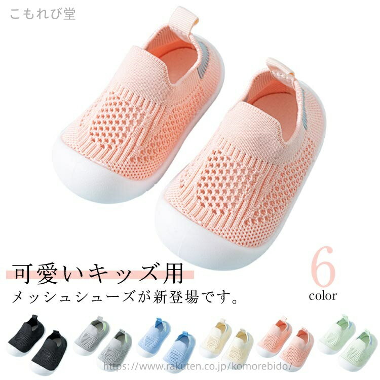 【送料無料】赤ちゃん キッズ プレゼント 滑り止め 女の子 通気性 ファーストシューズ ベビーシューズ ソックスシューズ 男の子 ベビー