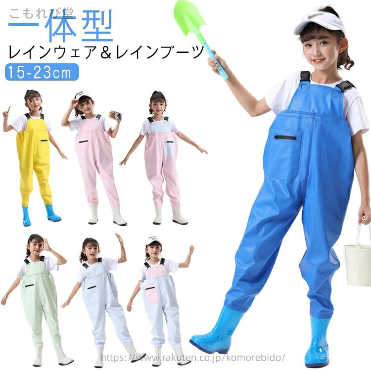 Boots, Rain Shoes - 【送料無料】レインシューズ レインパンツ 砂場 一体型 オーバーオール 胴長 子供 お砂場着 レインブーツ キッズ レインウエア プレイウェア