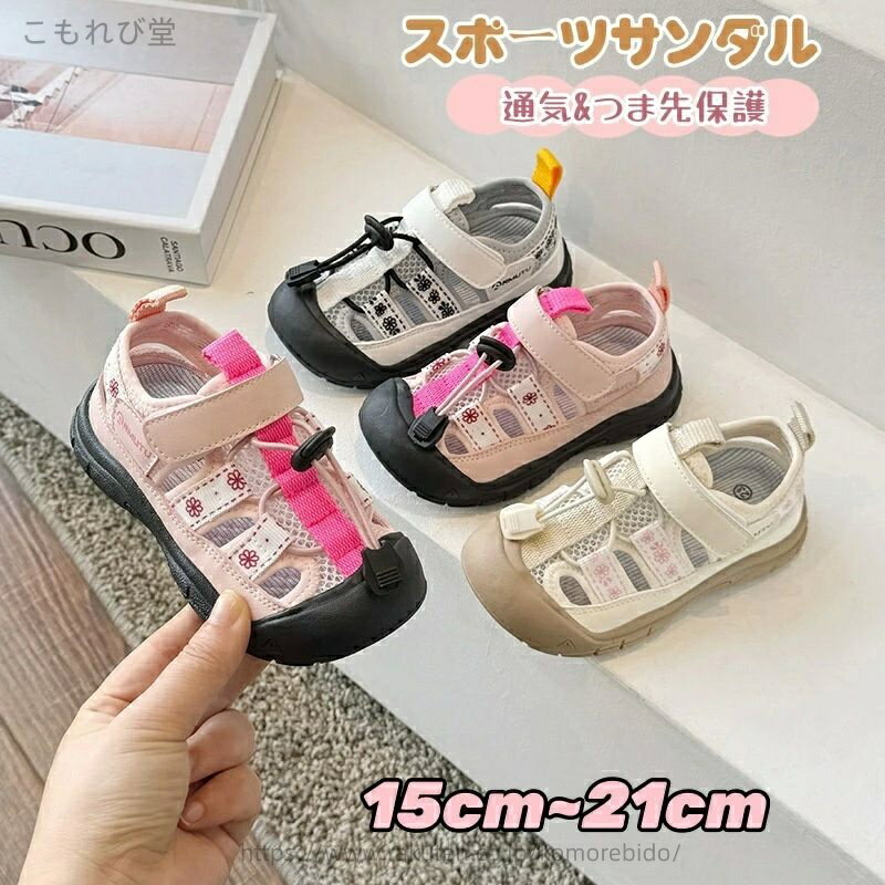 【送料無料】子供靴 女児 男児 サンダル キッズ ジュニア つま先保護 前詰まり ビーチサンダル スポーツサンダル 女の子 男の子 サンダル