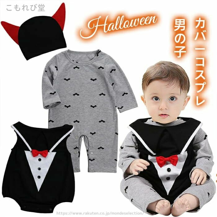 【送料無料】子供 キッズ 長袖 女の子 男の子 カバーオール ベビー服 コウモリ コスチューム ロンパース カバーコスプレ カバーオール 帽子