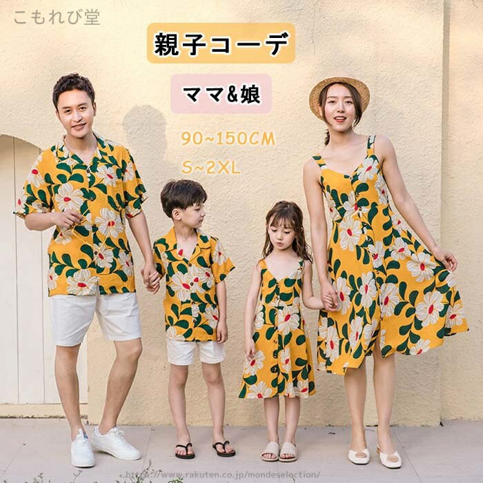【送料無料】リゾート 旅行 ビーチ 海 夏 家族 子供用 キッズ リンクコーデ ママと娘 花柄 ワンピース ..
