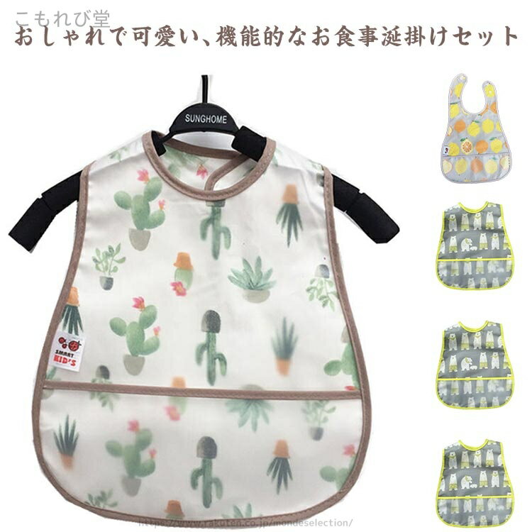 【送料無料】保育園 出産準備 出産祝い 離乳食準備 防水 女の子 男の子 3枚セット かわいい お食事スタ..