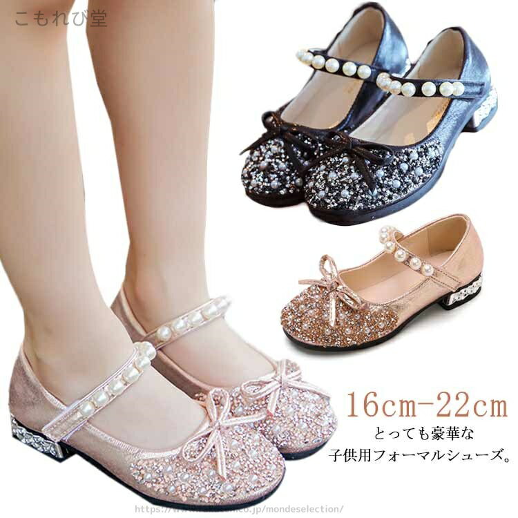 Formal Shoes - 【送料無料】パーティ 卒業式 入学式 結婚式 発表会 ピアノ 子ども こども 子供シューズ リボン パール フォーマルシューズ 女の子 子供靴