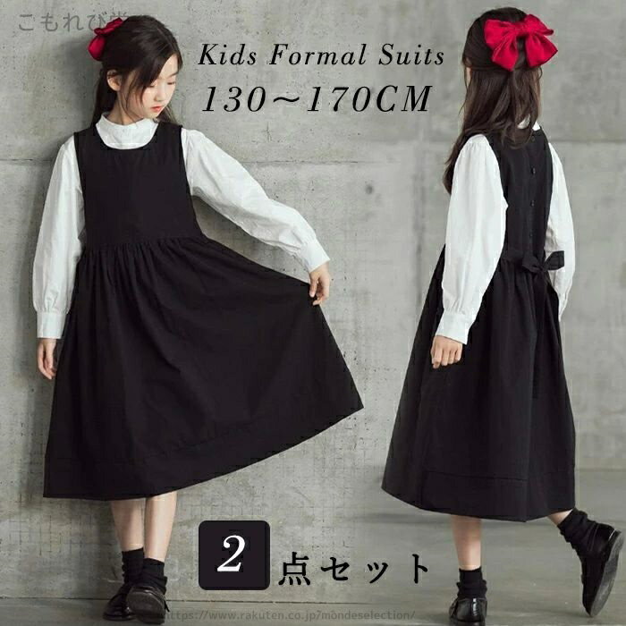 【送料無料】セットアップ 女の子 キッズ 子供服 春 ブラック きれいめ 女の子 ロングワンピース 卒業..