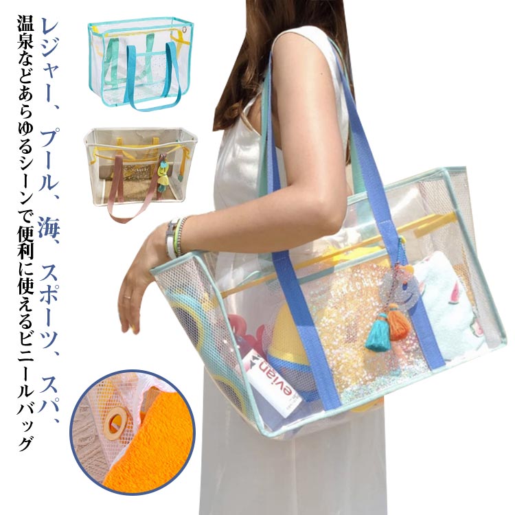 【送料無料】スポーツ アウトドア 温泉 海 ハンドバッグ メッシュ 砂遊び ビーチバッグ マチ プールバ..