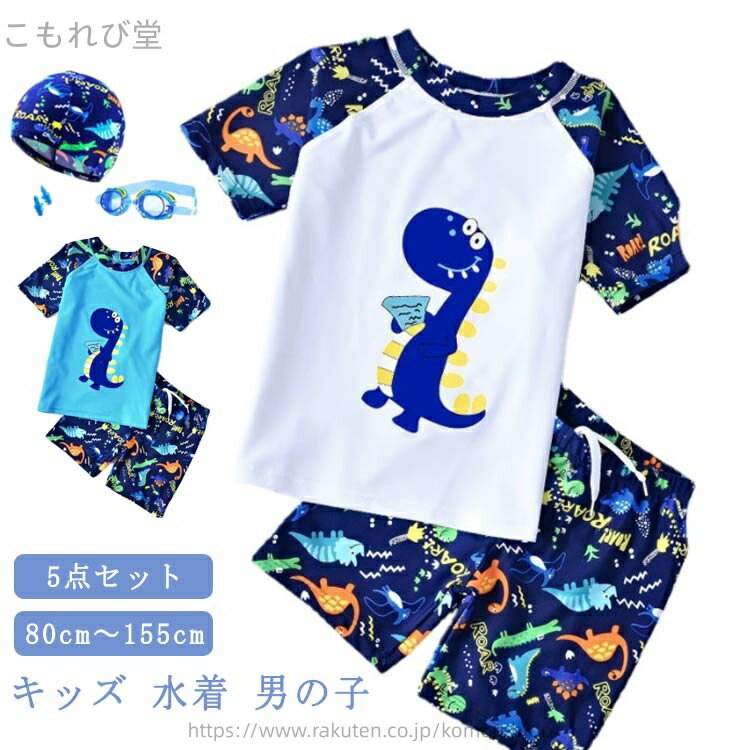【送料無料】セットアップ パンツ トップス 水着 キッズ 水着 セパレート 夏 5点セット 半袖 男の子 シ..