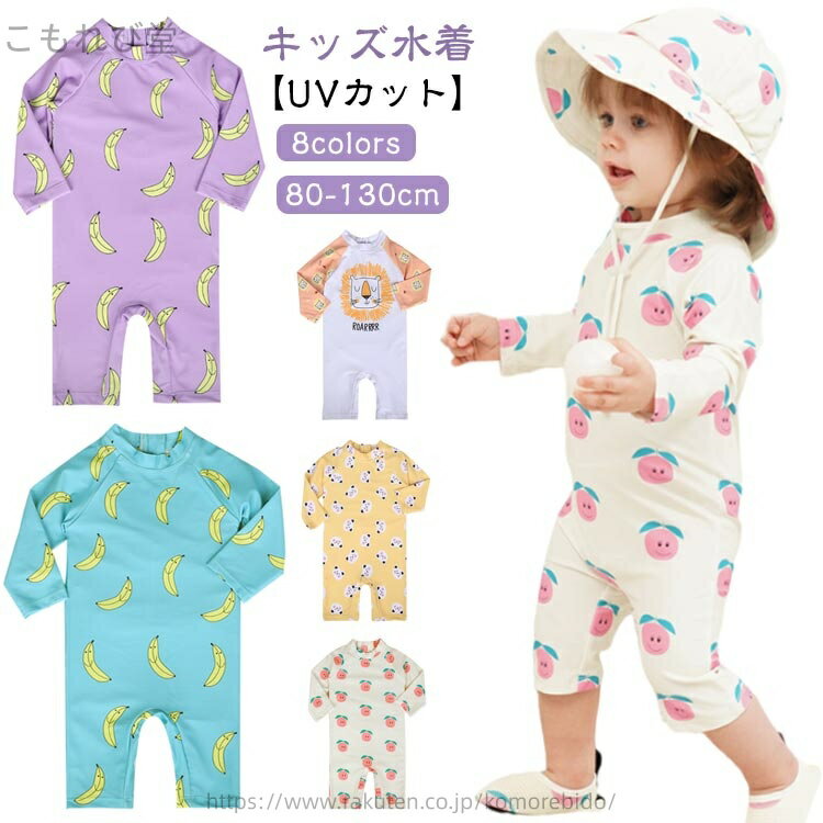 【送料無料】可愛い プール 日焼け防止 水遊び 海 80-130cm スイミング キッズ ベビー 女の子 長袖 ロ..