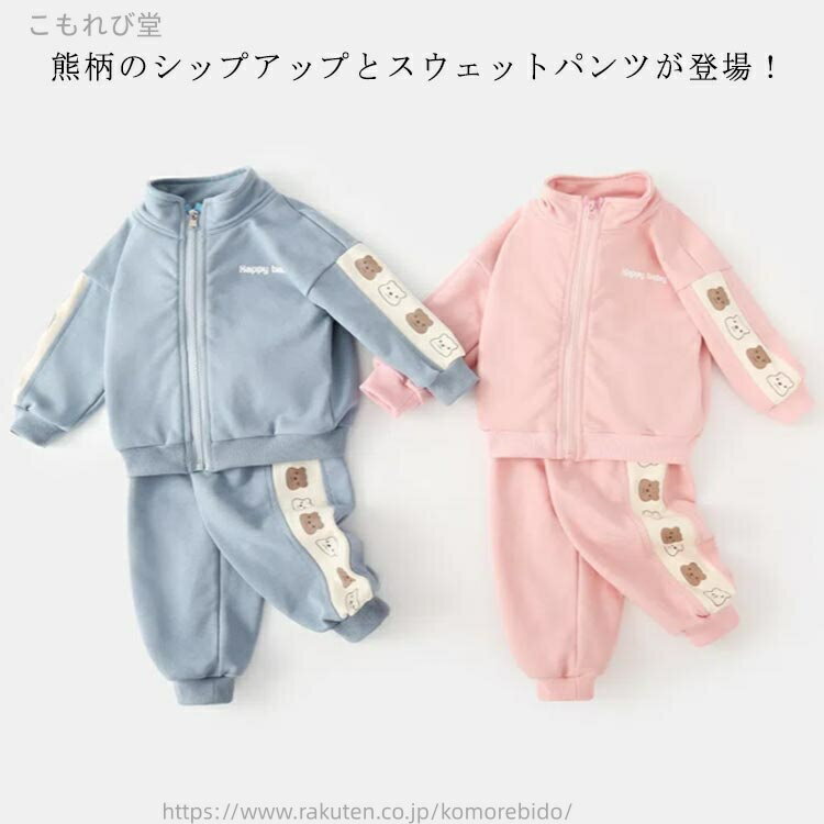 Top & Bottom Sets - 【送料無料】90cm 80cm 73cm 熊柄 上下 サイドライン 110cm 2点セット 子供服 長袖 韓国 120cm セット セットアップ 可愛い ジップアップ