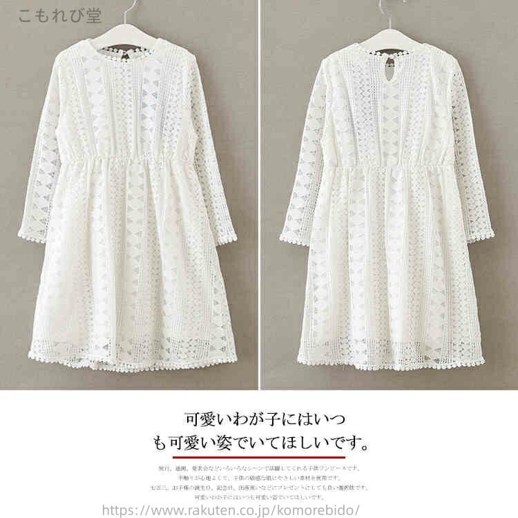 【送料無料】フレア 韓国子供服 入学式 七五三 ピアノ発表会 ドレス フォーマル 女の子 総レース 長袖ワンピース ワンピース