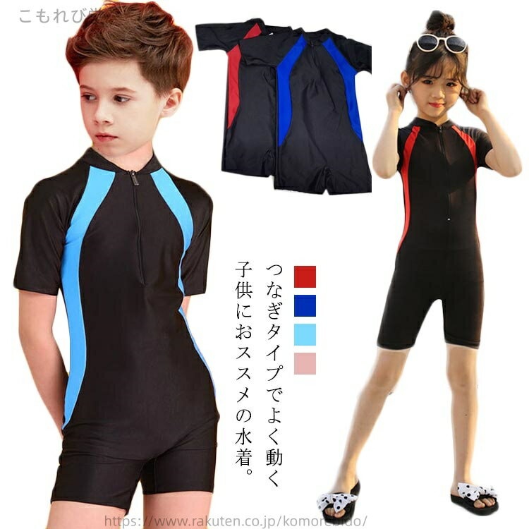 【送料無料】女の子 男の子 プール 水着 半袖 ラッシュガード スイムウェア つなぎ ロンパース オールインワン 水着 ジュニア キッズ