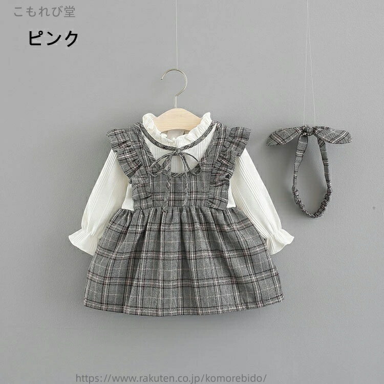 【送料無料】ワンピース 子供服 キッズ ヘアバンド付き チェック柄 春 女の子 ワンピース ベビー 長袖 ワンピース 子供服女の子 ベビー服