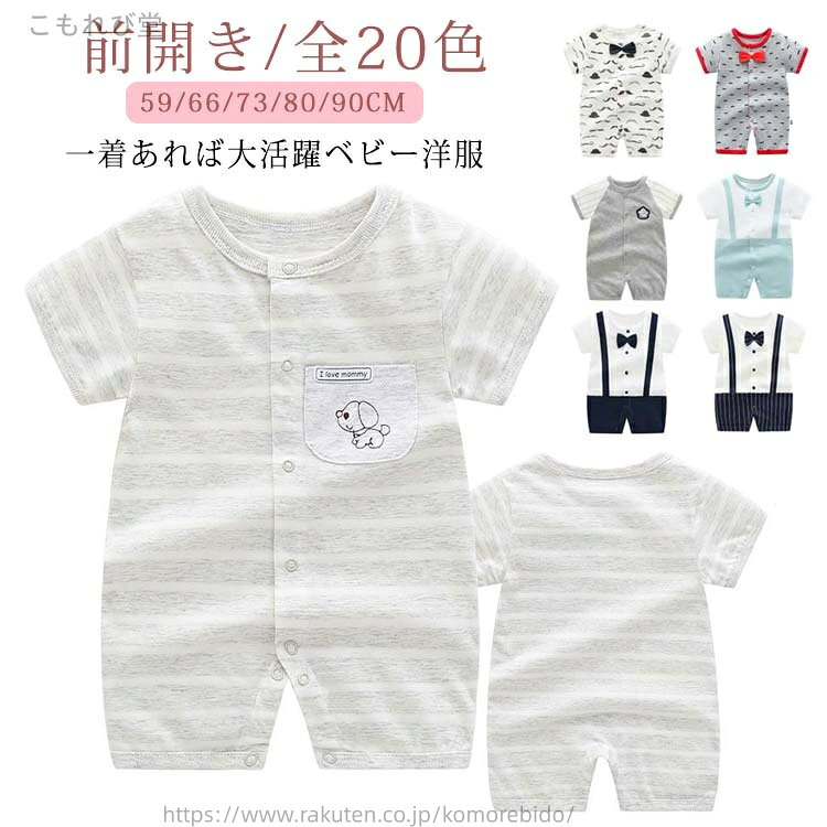 【送料無料】可愛い ボーイズ ボタン ベビー服 赤ちゃん スーツ 子供 男の子 カバーオール ロンパース ベビー服 前開き フォーマル 女の子