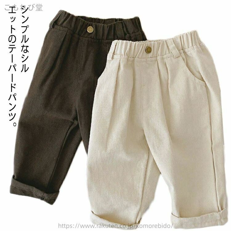 Long-Trousers, Trousers - 【送料無料】秋物 秋 かっこいい 長ズボン リラックスパンツ ズボン キッズ 子供服 男の子 ロングパンツ テーパードイージーパンツ