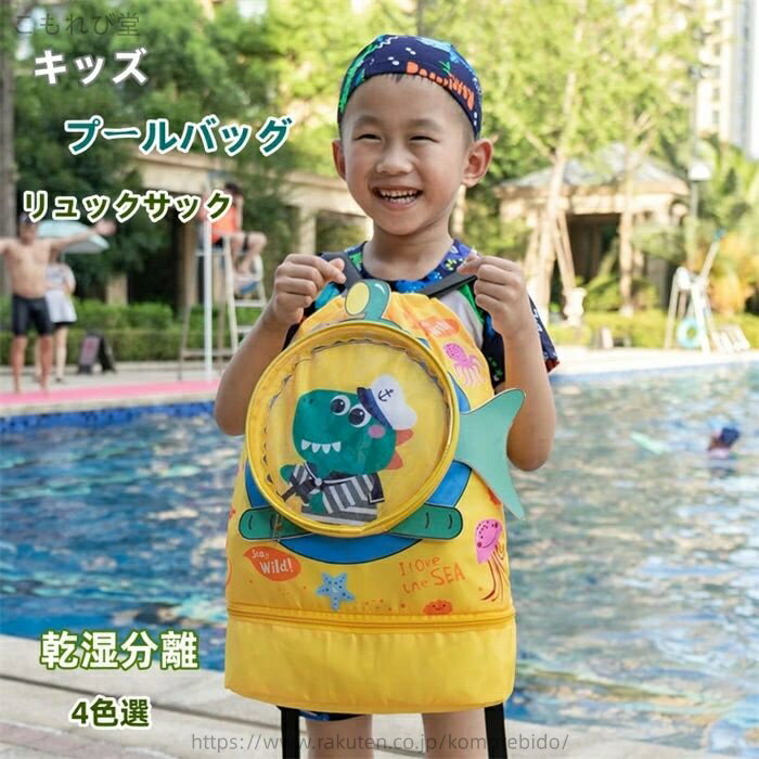 海濱用包, 遊泳池用包 - 【送料無料】スイムバッグ 収納パック 収納 防水 乾湿分離 ショルダーバッグ リュックサック プールバッグ ビーチバッグ 男の子 女の子