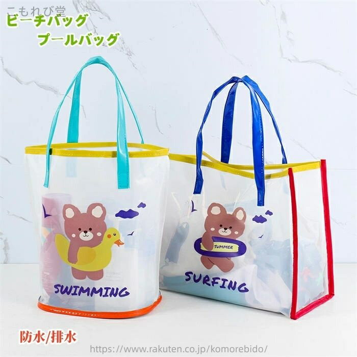 【送料無料】動物 アニメ ハンドバック トートバック 男の子 キッズ 水泳バッグ スポーツバッグ 排水 ..