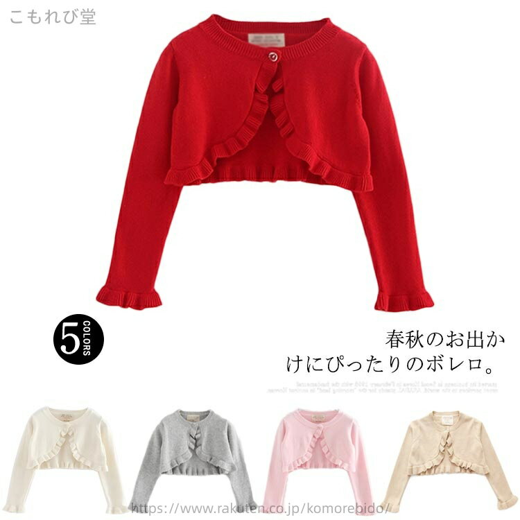 【送料無料】おしゃれ ガールズ サマーカーディガン キッズ 冷房対策 キッズ ニット ボレロ カーディガン 子供 ベビー服 薄手 羽織り キッズ