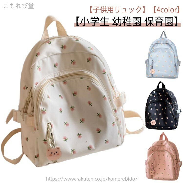 【送料無料】人気 花柄 かわいい 子供 子ども 通園 通学 幼児 旅行 こども 軽量 可愛い A4 小学生 保育..