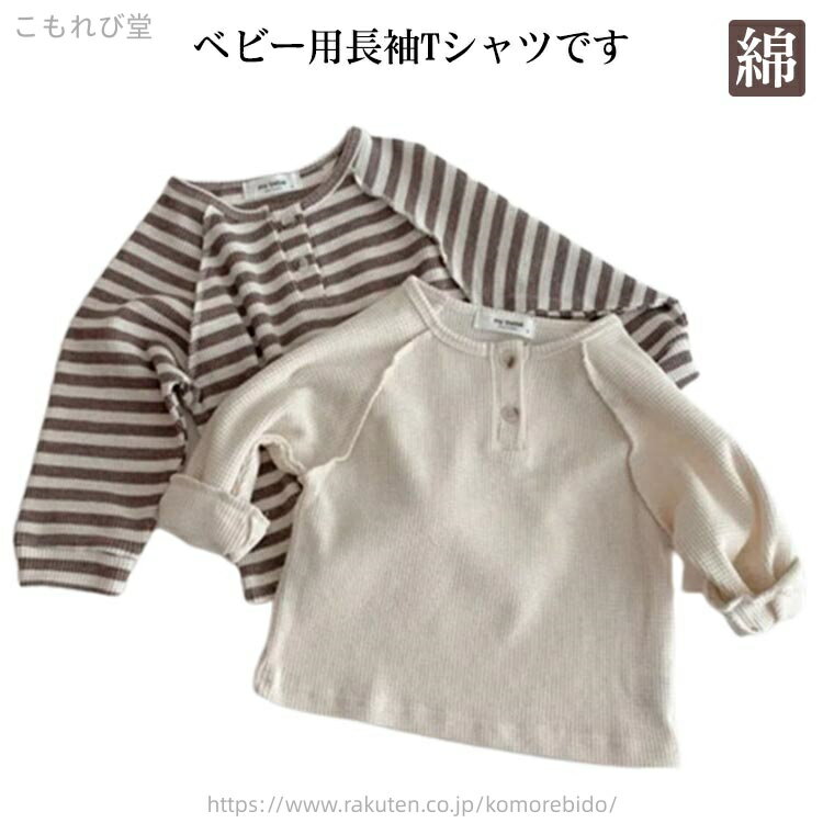 女の子男の子春秋シンプルワッフルボ...