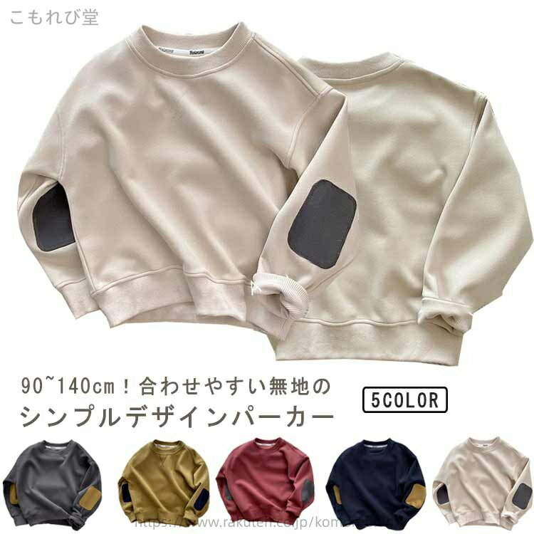 【送料無料】子供服 普段着 女の子 あったか 吸汗 なし キッズ スウェット 男の子 ...
