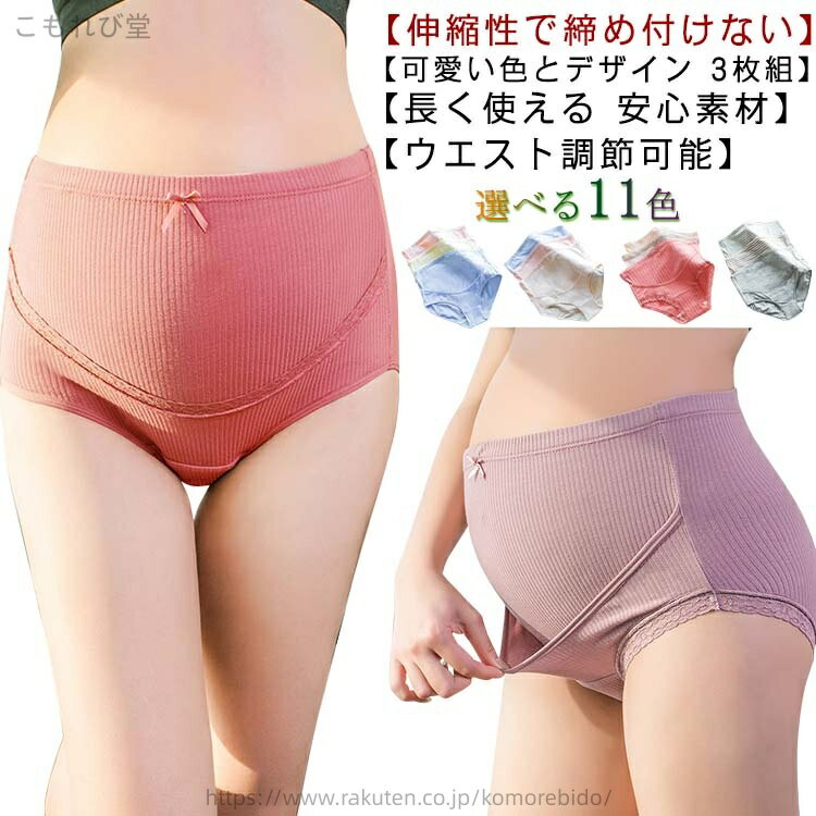 【送料無料】下着 マタニティインナー インナー マタニティパンツ ショーツ 3枚セット 大きくなるお腹を優しく包み込む！マタニティショーツ