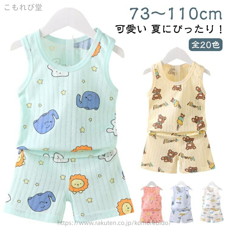【全20色】【夏にぴったり！】【73〜110cm】タンクトップスタイルで夏に涼しく着られます。お出かけ用はもちろんルームウェア、パジャマとしても◎シンプルなデザインなので着回しができます。インナーとしてもお使いいただけます。薄手で通気性が良いので夏におすすめ。ウエストは総ゴム仕様でお着替えも簡単遊び心のある総柄デザインも魅力。 サイズ 73 80 90 100 110 サイズについての説明 サイズ図を参考してください。　※上記サイズは平置き実寸になります。サイズ表の実寸法は商品によって1-3cm程度の誤差がある場合がございます。 素材 コットン 色 01 02 03 04 05 06 07 08 09 10 11 12 13 14 15 16 17 18 19 20 備考 ●サイズ詳細等の測り方はスタッフ間で統一、徹底はしておりますが、実寸は商品によって若干の誤差(1cm〜3cm )がある場合がございますので、予めご了承ください。 ●商品の色は、撮影時の光や、お客様のモニターの色具合などにより、実際の商品と異なる場合がございます。あらかじめ、ご了承ください。 ●製品によっては、生地の特性上、洗濯時に縮む場合がございますので洗濯時はご注意下さいませ。 ▼色味の強い製品によっては他の衣類などに色移りする場合もございますので、速やかに（脱水、乾燥等）するようにお願いいたします。 ▼生地によっては摩擦や汗、雨などで濡れた時は、他の製品に移染する恐れがございますので、着用の際はご注意下さい。 ▼生地の特性上、やや匂いが強く感じられるものもございます。数日のご使用や陰干しなどで気になる匂いはほとんど感じられなくなります。