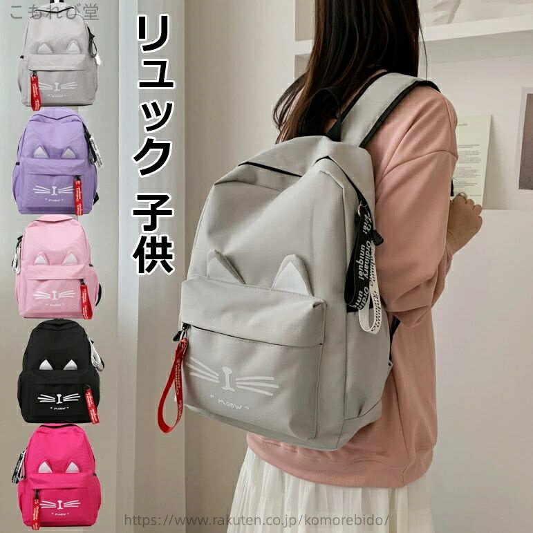 Rucksacks - 【送料無料】お出かけ 通塾 中学生 小学生 通学カバン キッズ ランドセル 猫柄 猫耳 レディース 女の子 学生 バック A4 大容量 軽量 子供