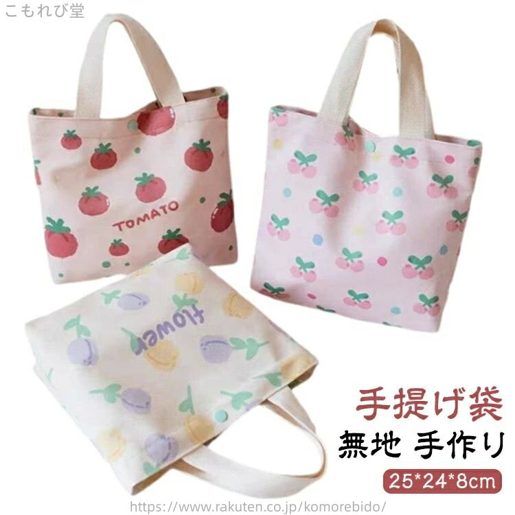 【送料無料】手提げ袋 バッグ レッスン 大人 かばん 子供 絵本袋 図書袋 絵本バッグ 絵本かばん 男の子 女の子 通園バッグ 手作り 無地