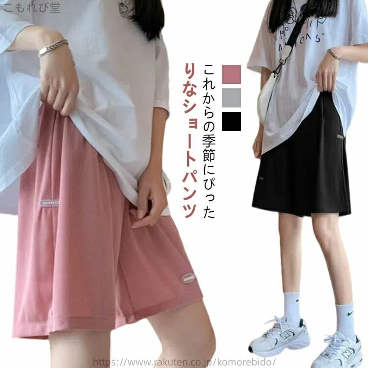 これからの季節にぴったりなショートパンツ。部屋着やおでかけもおしゃれにコディネート！サイドのアジャスターでお腹周りの調節が可能。お腹周りはゆるいリブ加工になっているから、締め付けない！肌触りのいい素材でムレずに、汗も吸収してくれる サイズ F L XL 2XL サイズについての説明 F尻周り108-200パンツ丈49おすすめ体重40-58kgL尻周り116-216パンツ丈51おすすめ体重58-68kgXL尻周り124-232パンツ丈52おすすめ体重68-83kg2XL尻周り128-248パンツ丈54おすすめ体重83-100kg※サイズは平置き実寸になります。サイズ表の実寸法は商品によって1-3cm程度の誤差がある場合がございます 素材 ポリエステル 色 ブラック ピンク グレー 備考 ●サイズ詳細等の測り方はスタッフ間で統一、徹底はしておりますが、実寸は商品によって若干の誤差(1cm〜3cm )がある場合がございますので、予めご了承ください。 ●商品の色は、撮影時の光や、お客様のモニターの色具合などにより、実際の商品と異なる場合がございます。あらかじめ、ご了承ください。 ●製品によっては、生地の特性上、洗濯時に縮む場合がございますので洗濯時はご注意下さいませ。 ▼色味の強い製品によっては他の衣類などに色移りする場合もございますので、速やかに（脱水、乾燥等）するようにお願いいたします。 ▼生地によっては摩擦や汗、雨などで濡れた時は、他の製品に移染する恐れがございますので、着用の際はご注意下さい。 ▼生地の特性上、やや匂いが強く感じられるものもございます。数日のご使用や陰干しなどで気になる匂いはほとんど感じられなくなります。