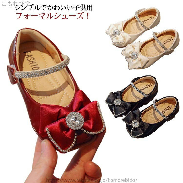 Rakuten - 【送料無料】入学式 卒園式 入園式 フォーマル靴 ダンスシューズ バレエシューズ 子ども 女の子 パンプス ストラップ シューズ フォーマル