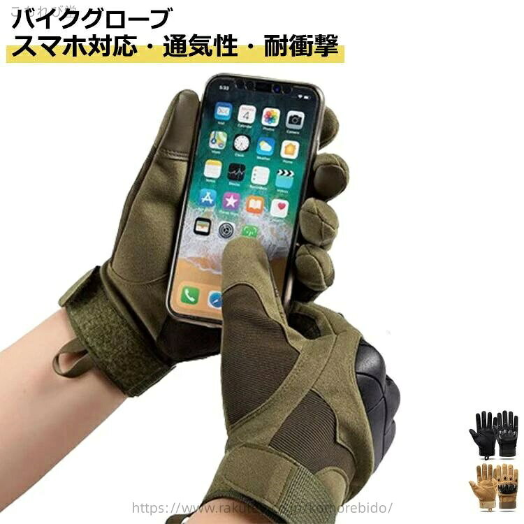 【送料無料】レディース メンズ アウトドアグローブ タッチパネル対応 耐用性 耐衝撃 自転車手袋 バイクグローブ グローブ バイク