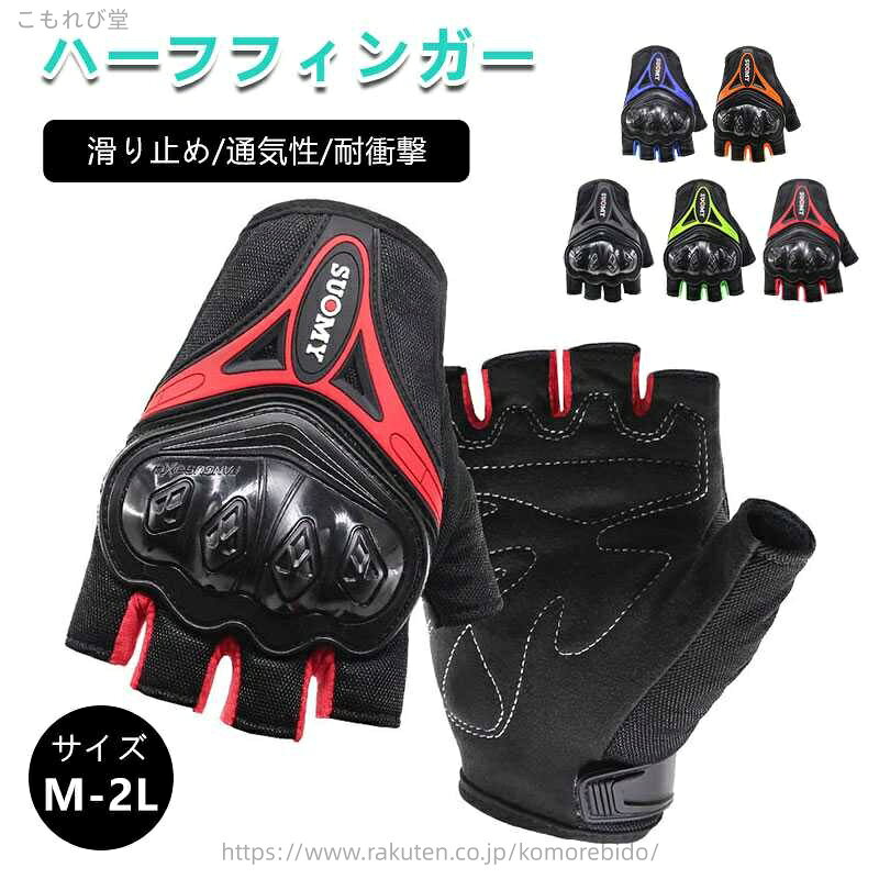 【送料無料】滑る止め 半指 ロードバイク ハーフグローブ ハーフフィンガー 指なし 指切り サイクリンググローブ ライダーグローブ グローブ