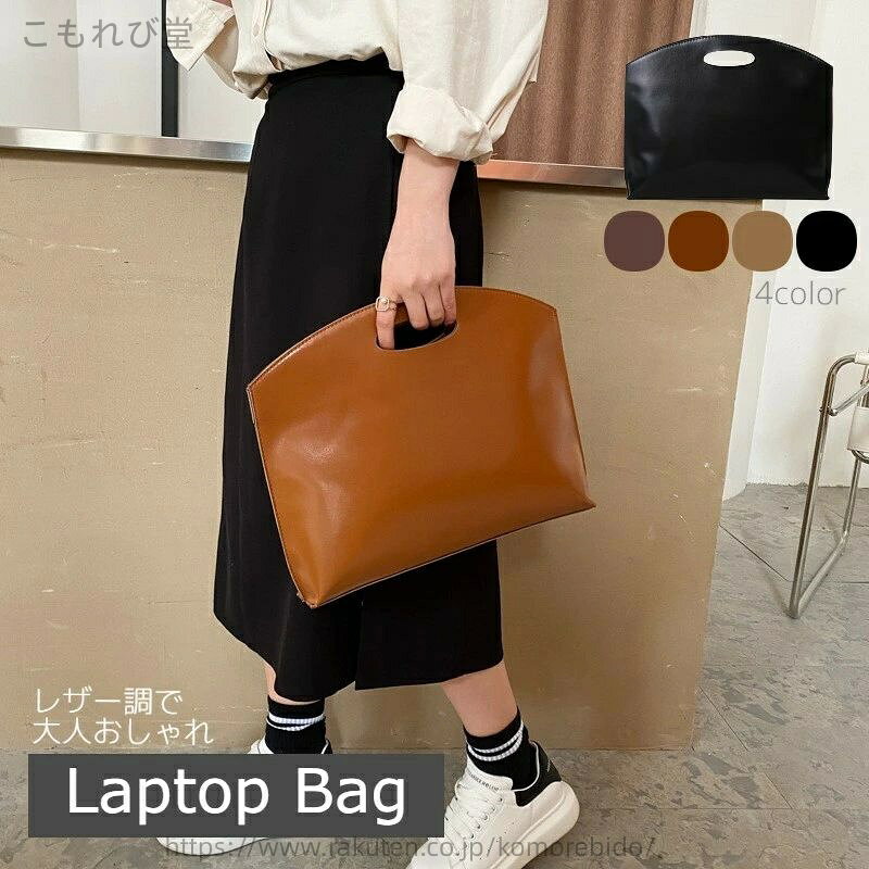 【送料無料】収納 手提げ タブレット 女性 レディース ビジネスバッグ ノートパソコンバッグ パソコンバッグ PCバッグ パソコン用バッグ