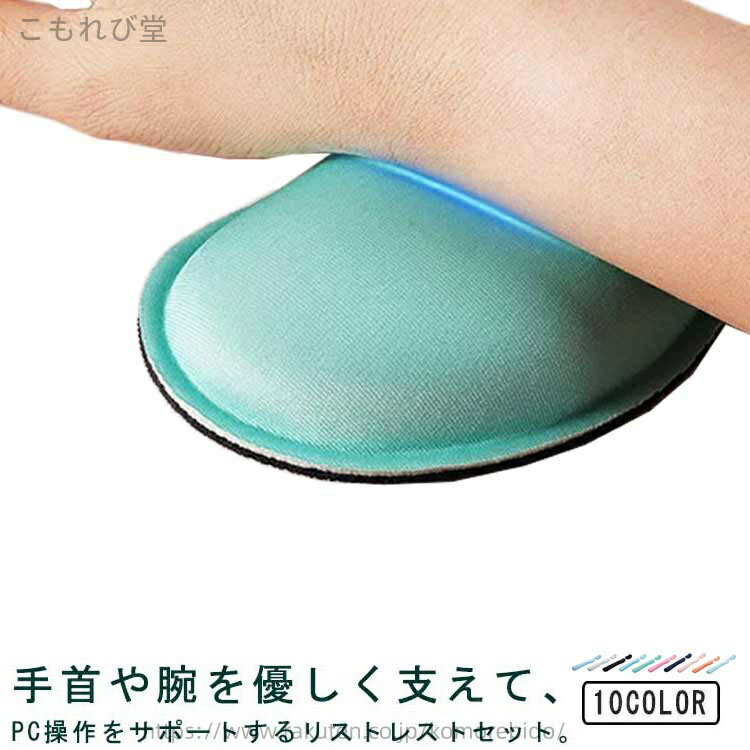 【送料無料】アームレスト マウスパッド おしゃれ 在宅 疲労軽減 腱鞘炎防止 リストレスト キーボード..