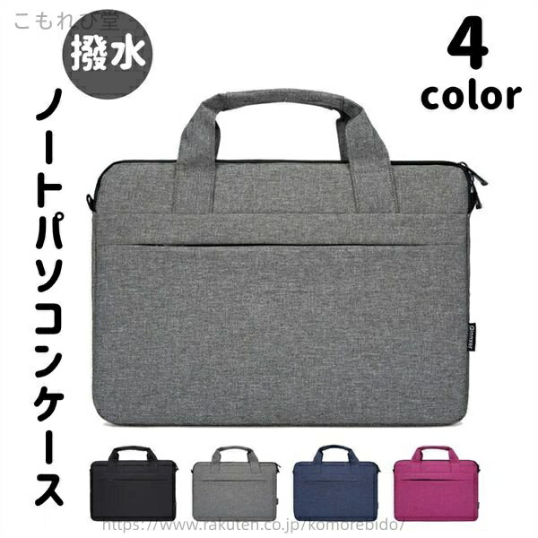 【送料無料】ラップトップ 手提げ 通学 撥水 軽量 デザイン インチまで対応 15.6 14 13 PCケース PCバッグ バッグ ノートPC パソコンバッグ