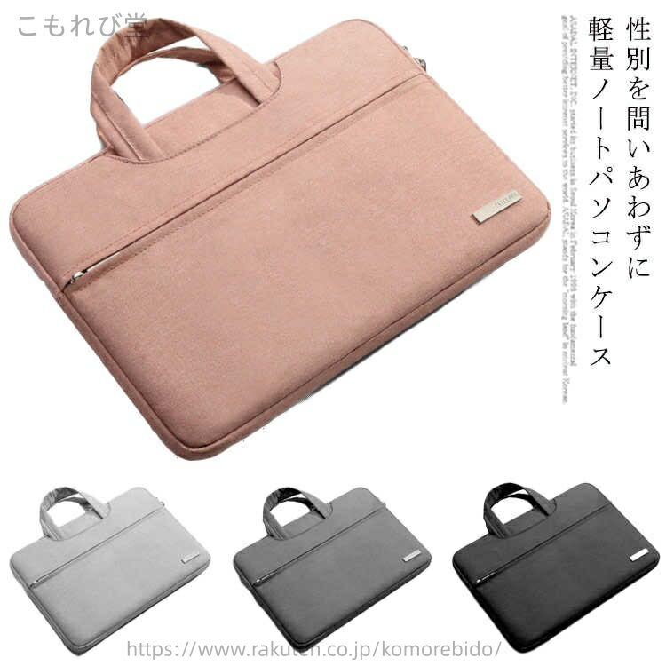 【送料無料】撥水素材 日常 通学 かわいい 耐摩耗 12インチ パソコンケース カバー おしゃれ シンプル pcケース 軽量 パソコンバッグ