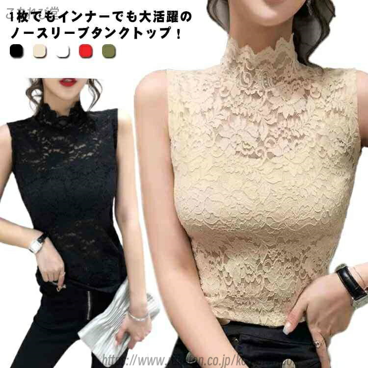 【送料無料】タートルネック ノースリーブ Tシャツ カットソー セクシー トップス ストレッチ レディース インナー ハイネック 花柄