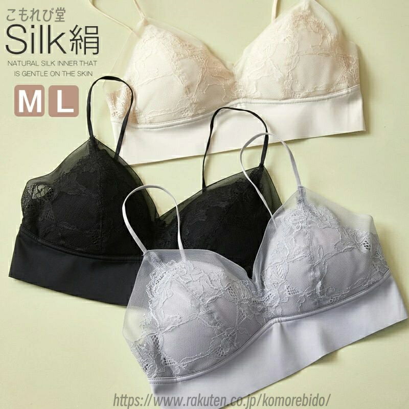 【送料無料】エレガントレース 絹下着 超軽量 シルクブラ 3/4カップ ノンワイヤー レース付き ブラジャー 絹 シルク
