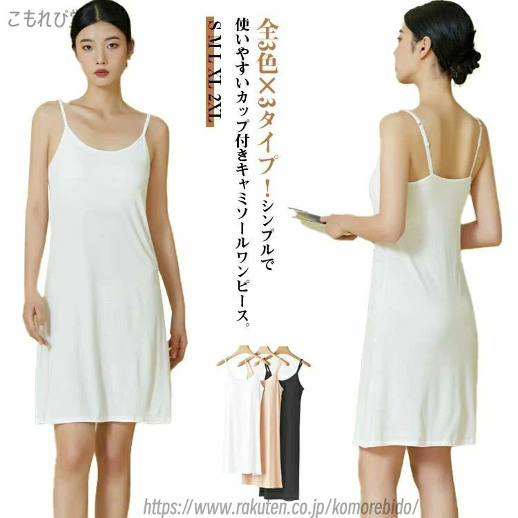 【送料無料】ペチコート 胸パッド キャミソール 透け防止 ブラカップ付き ブラトップ インナードレス カップ付き