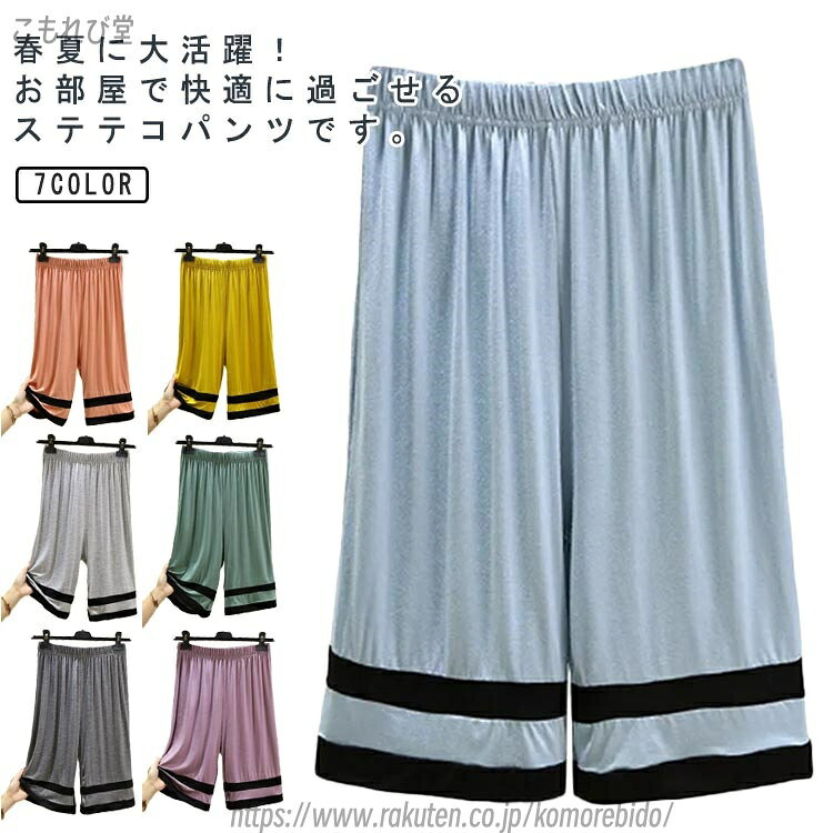 【送料無料】接触冷感 ペチパン ボトム インナー ステテコ 紐 レディース ハーフパンツ ルームウェア 部屋着 ステテコ