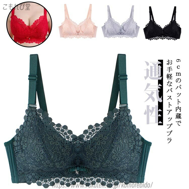 Women'S Underwear - 【送料無料】小さい胸 かわいい セクシー レース 8cmバストアップ レディース ブラ バストアップ ノンワイヤー ブラジャー 胸を大きく見せ