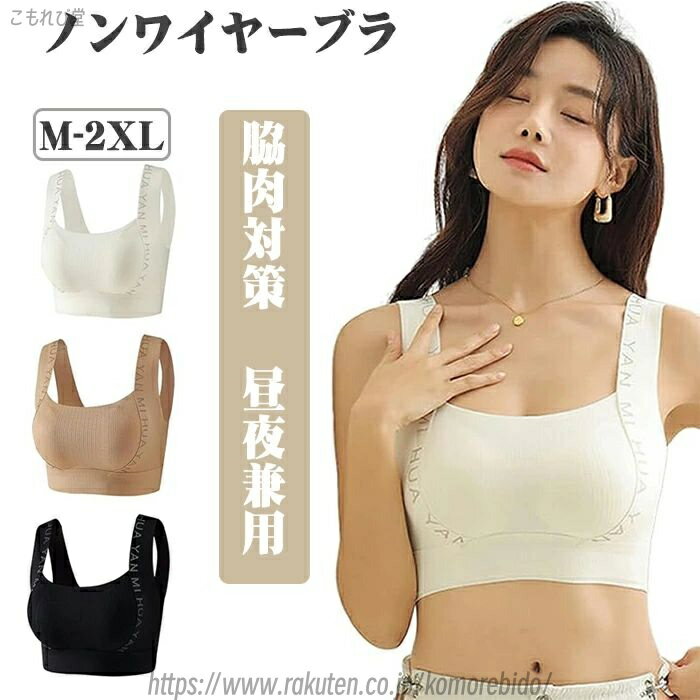 樂天商城 - 【送料無料】ナイトブラ 全体包み込むビューティアップ 美胸ブラ美背見痩せ無縫製 締め付けない ノーワイヤブラ シームレス小さく見せるブラ