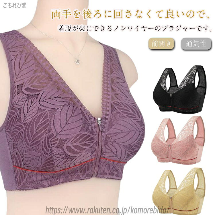 【送料無料】らくらく 高齢者 乳がん 幅広 肩ひも ファスナー フロント レディース ノンワイヤー ブラジャー 前開き