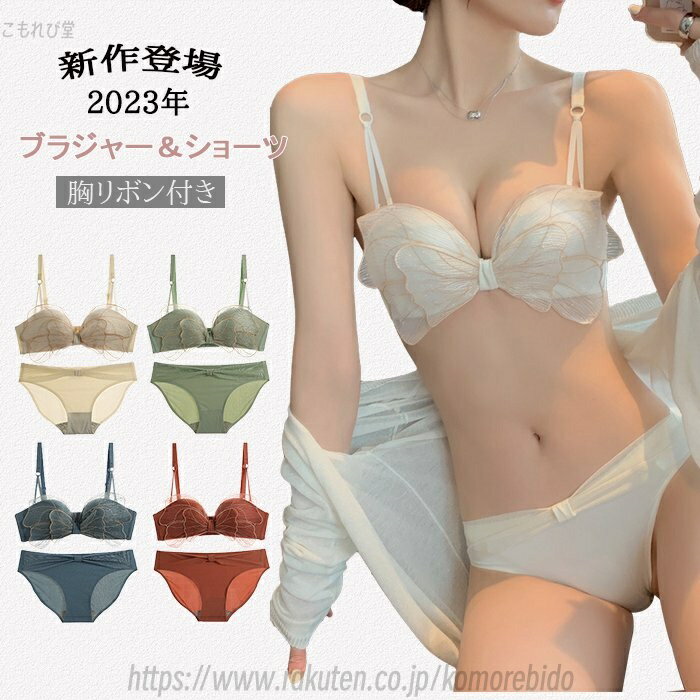 【送料無料】ブラショーツセット 盛りブラ レディース 蝶々 下着 上下セット ブラジャー ショーツ ノンワイヤー バストアップ(4.0)